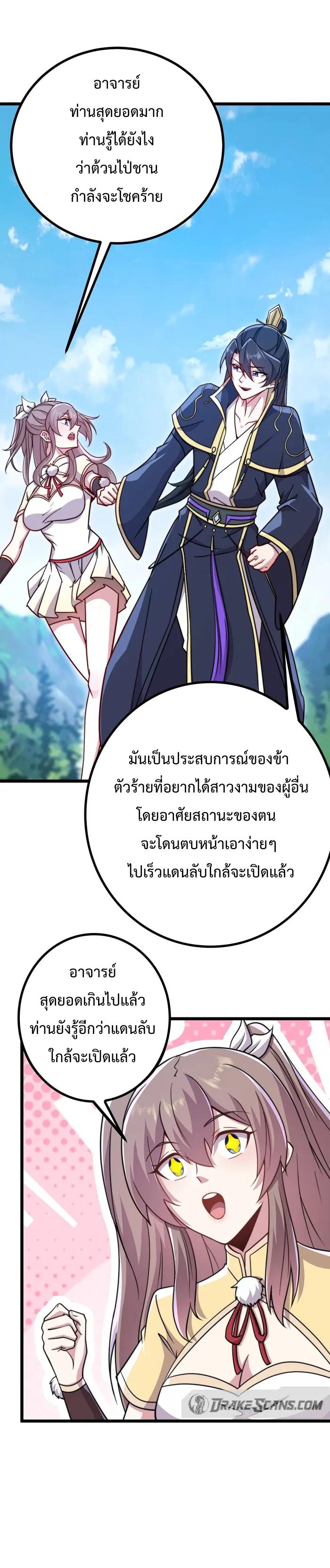 An Evil Master and His Disciples ตอนที่ 57 แปลไทย รูปที่ 14