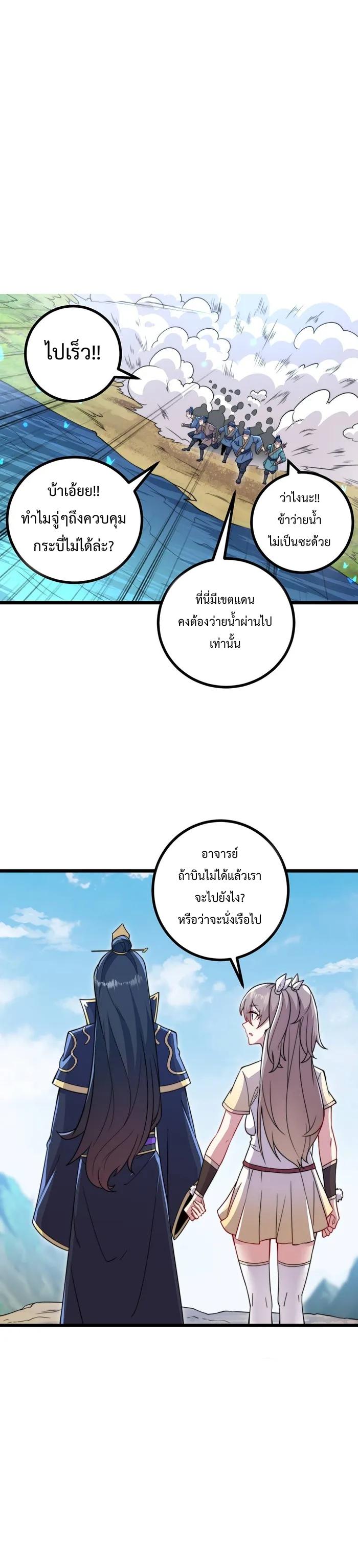 An Evil Master and His Disciples ตอนที่ 57 แปลไทย รูปที่ 20