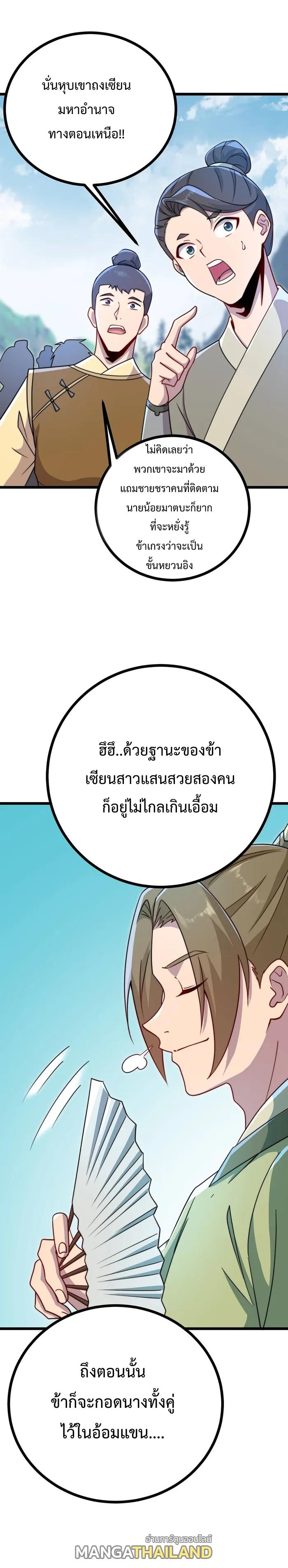 An Evil Master and His Disciples ตอนที่ 57 แปลไทย รูปที่ 3