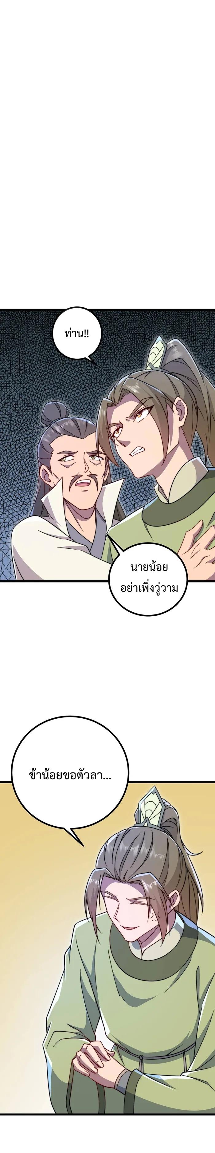 An Evil Master and His Disciples ตอนที่ 57 แปลไทย รูปที่ 9