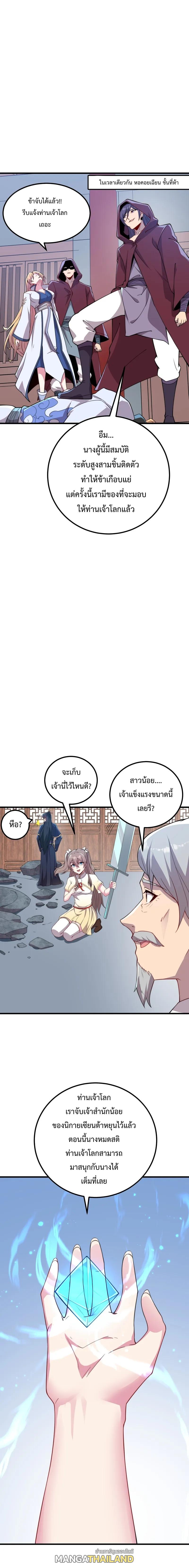 An Evil Master and His Disciples ตอนที่ 59 แปลไทย รูปที่ 10