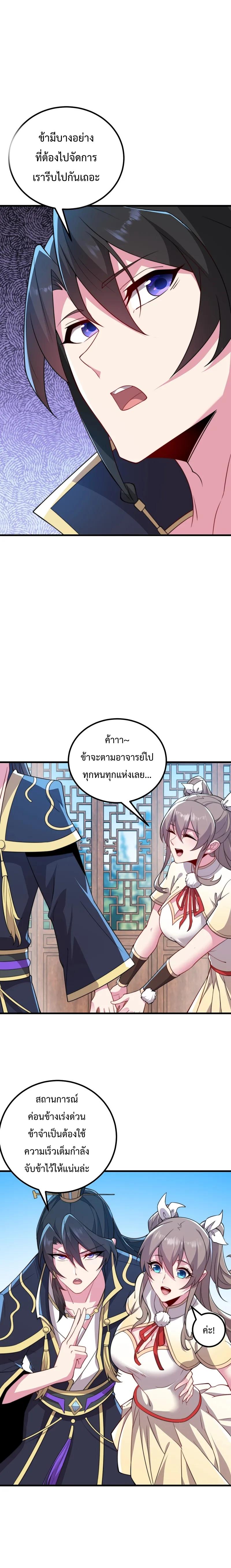 An Evil Master and His Disciples ตอนที่ 59 แปลไทย รูปที่ 12