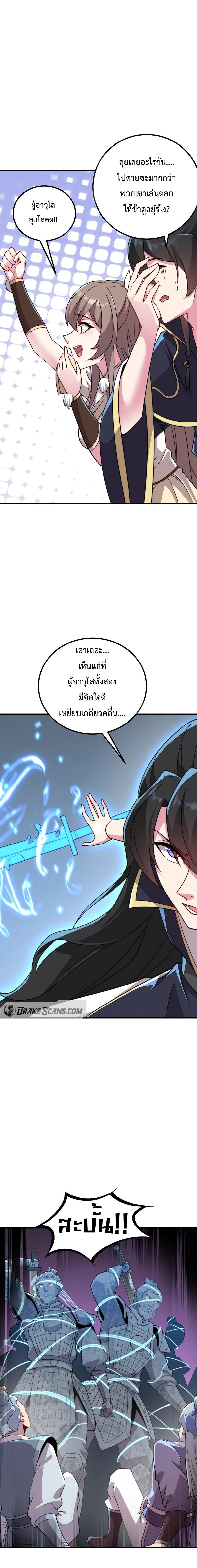 An Evil Master and His Disciples ตอนที่ 59 แปลไทย รูปที่ 8