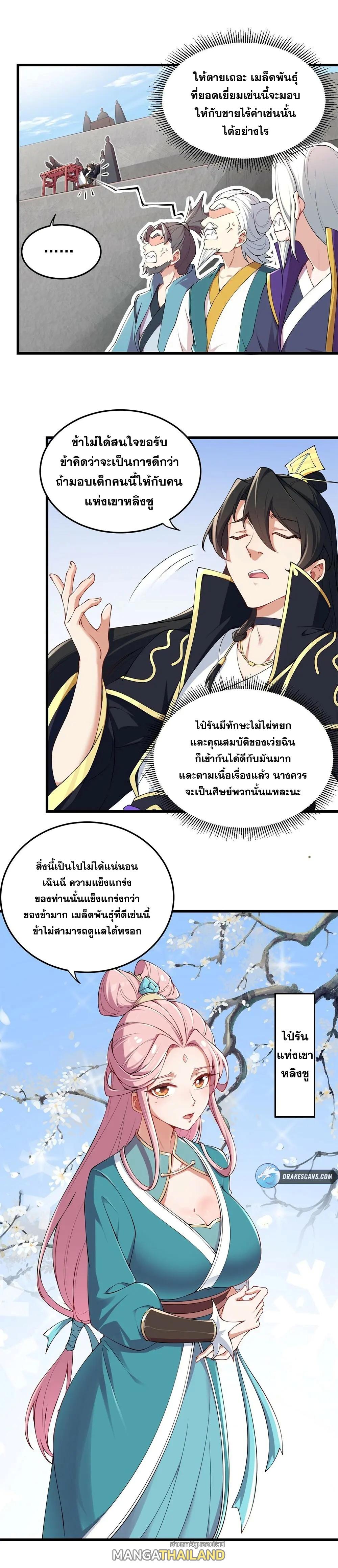 An Evil Master and His Disciples ตอนที่ 6 แปลไทย รูปที่ 10