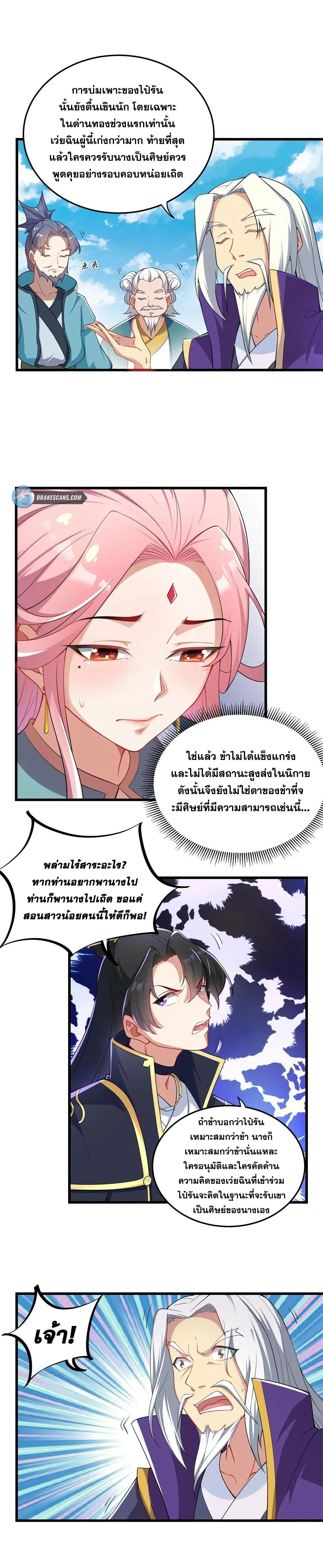 An Evil Master and His Disciples ตอนที่ 6 แปลไทย รูปที่ 11