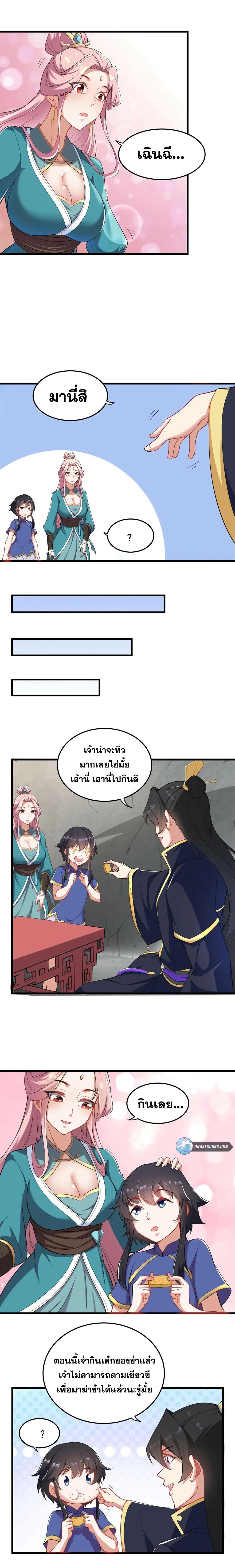 An Evil Master and His Disciples ตอนที่ 6 แปลไทย รูปที่ 12