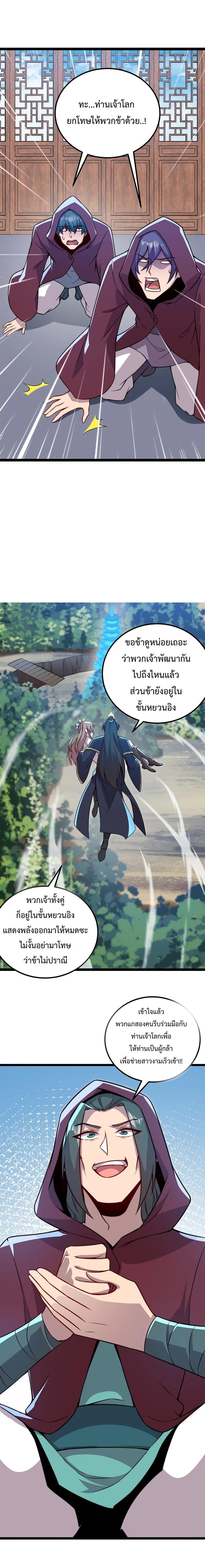 An Evil Master and His Disciples ตอนที่ 60 แปลไทย รูปที่ 7