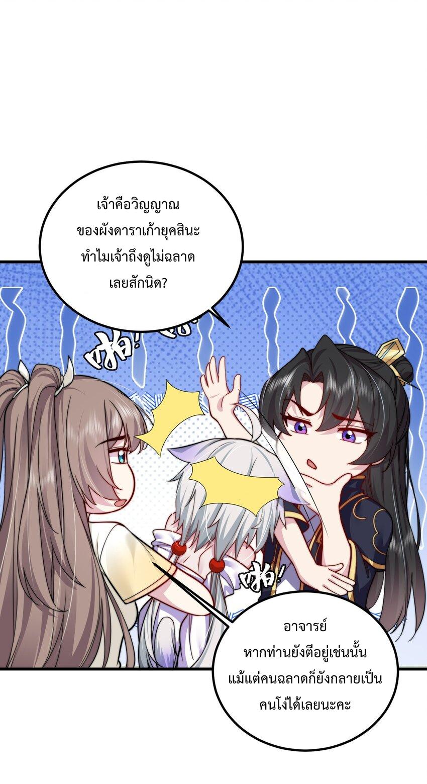 An Evil Master and His Disciples ตอนที่ 64 แปลไทย รูปที่ 15