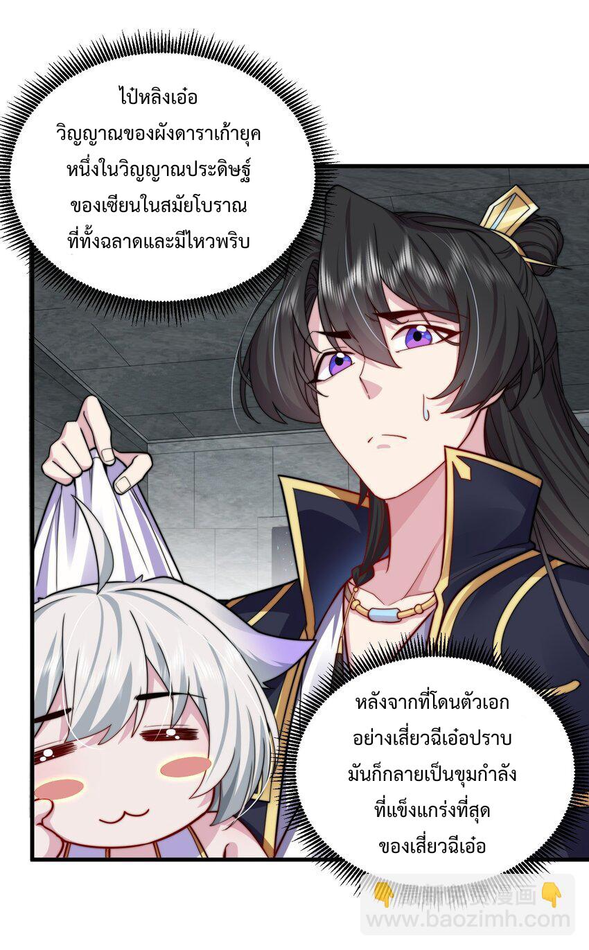 An Evil Master and His Disciples ตอนที่ 64 แปลไทย รูปที่ 19