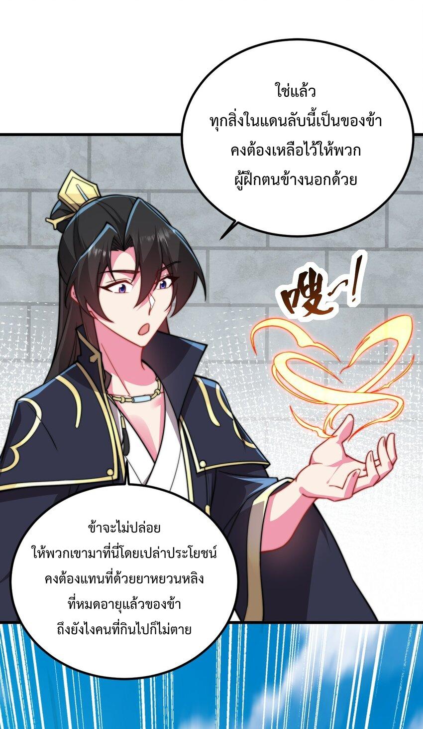 An Evil Master and His Disciples ตอนที่ 64 แปลไทย รูปที่ 30