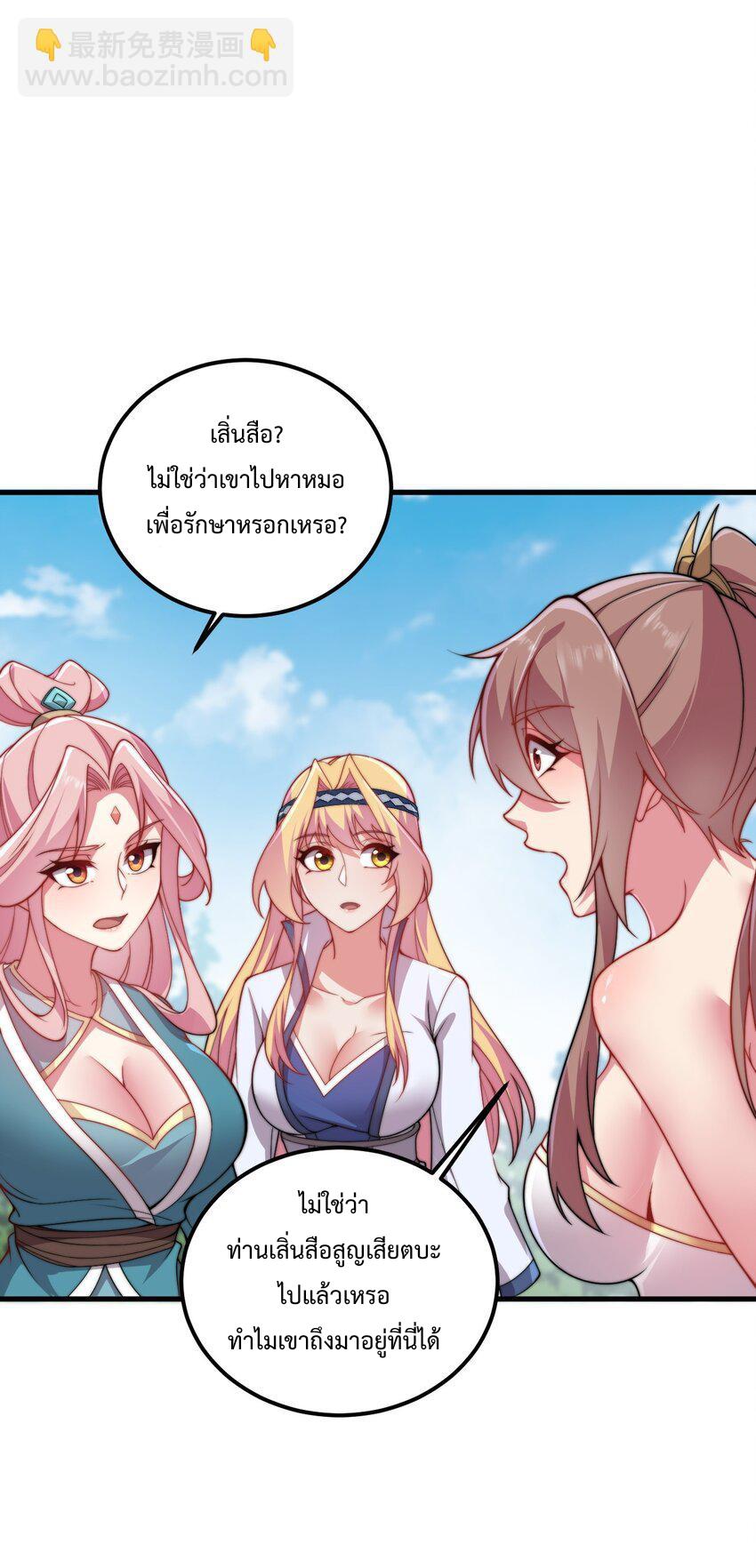 An Evil Master and His Disciples ตอนที่ 64 แปลไทย รูปที่ 35