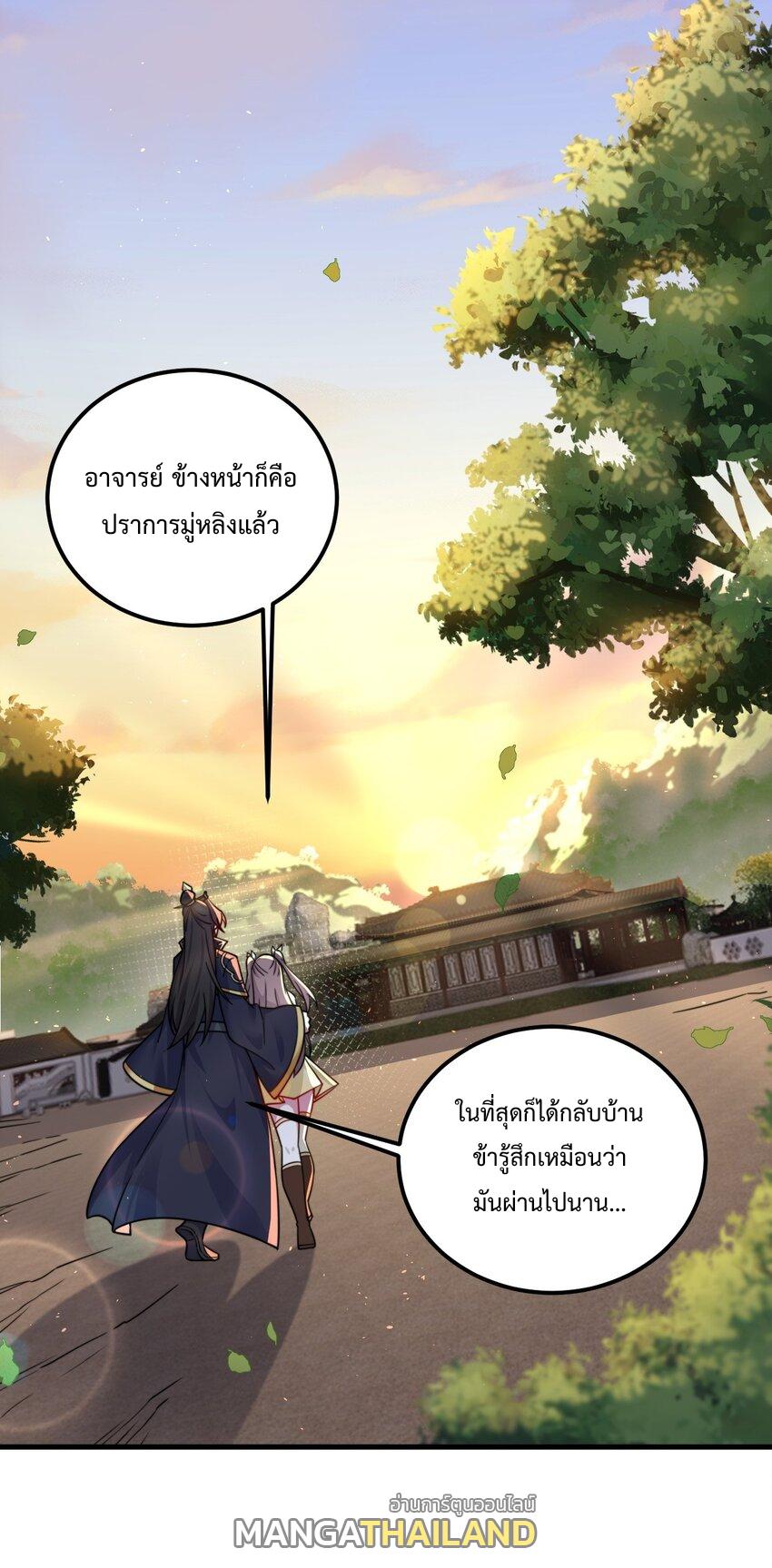 An Evil Master and His Disciples ตอนที่ 66 แปลไทย รูปที่ 1