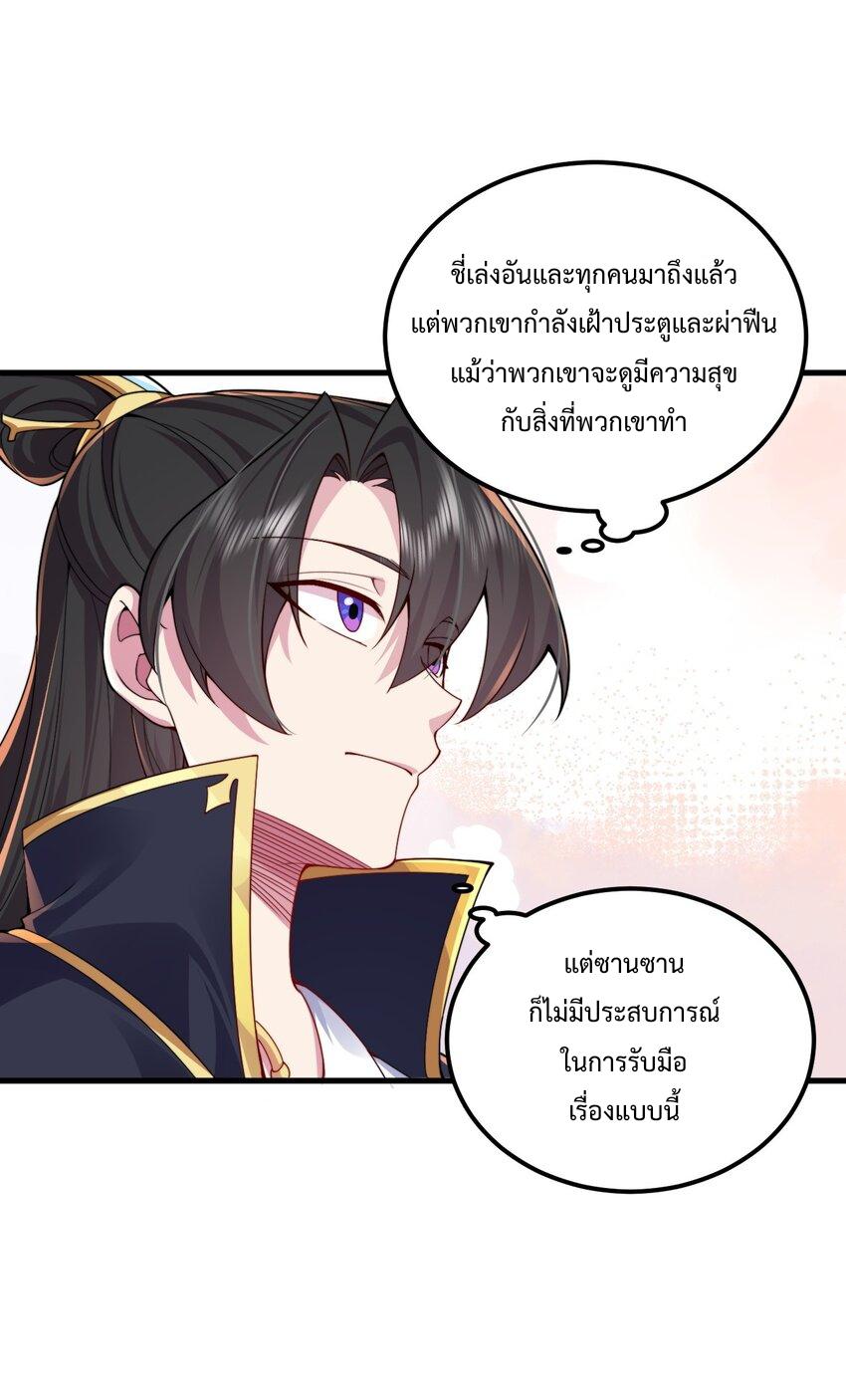 An Evil Master and His Disciples ตอนที่ 66 แปลไทย รูปที่ 11