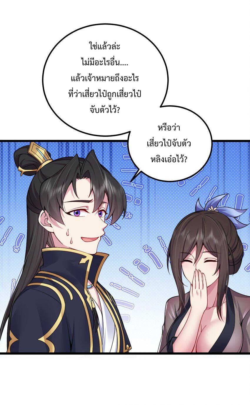 An Evil Master and His Disciples ตอนที่ 66 แปลไทย รูปที่ 31