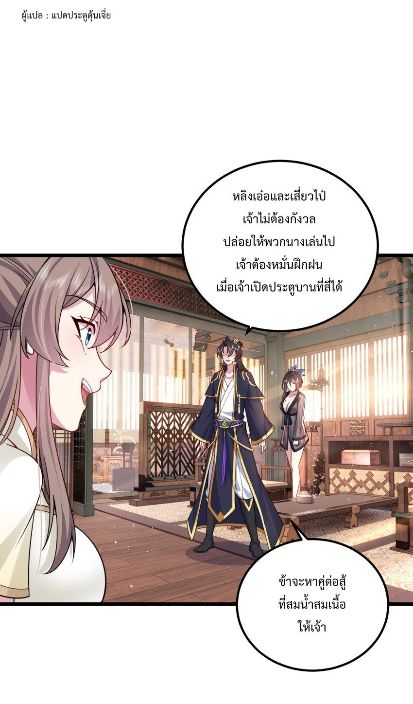 An Evil Master and His Disciples ตอนที่ 66 แปลไทย รูปที่ 33