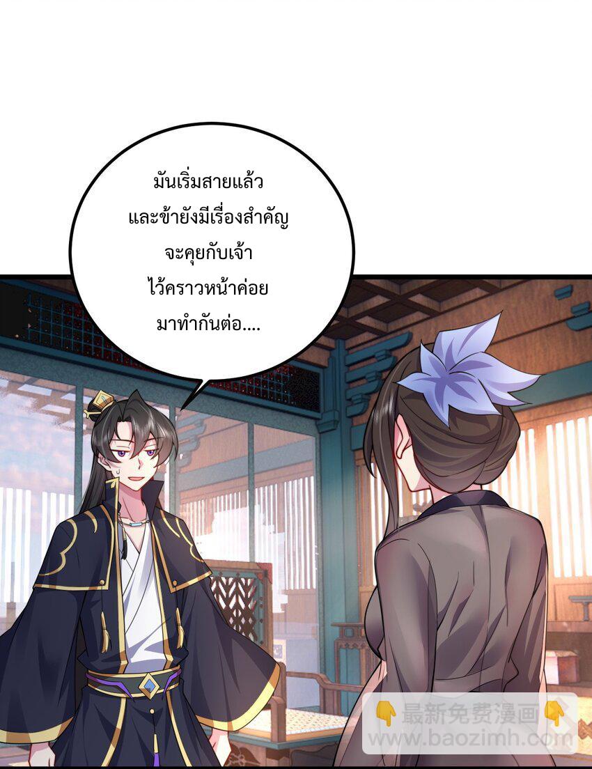 An Evil Master and His Disciples ตอนที่ 66 แปลไทย รูปที่ 37