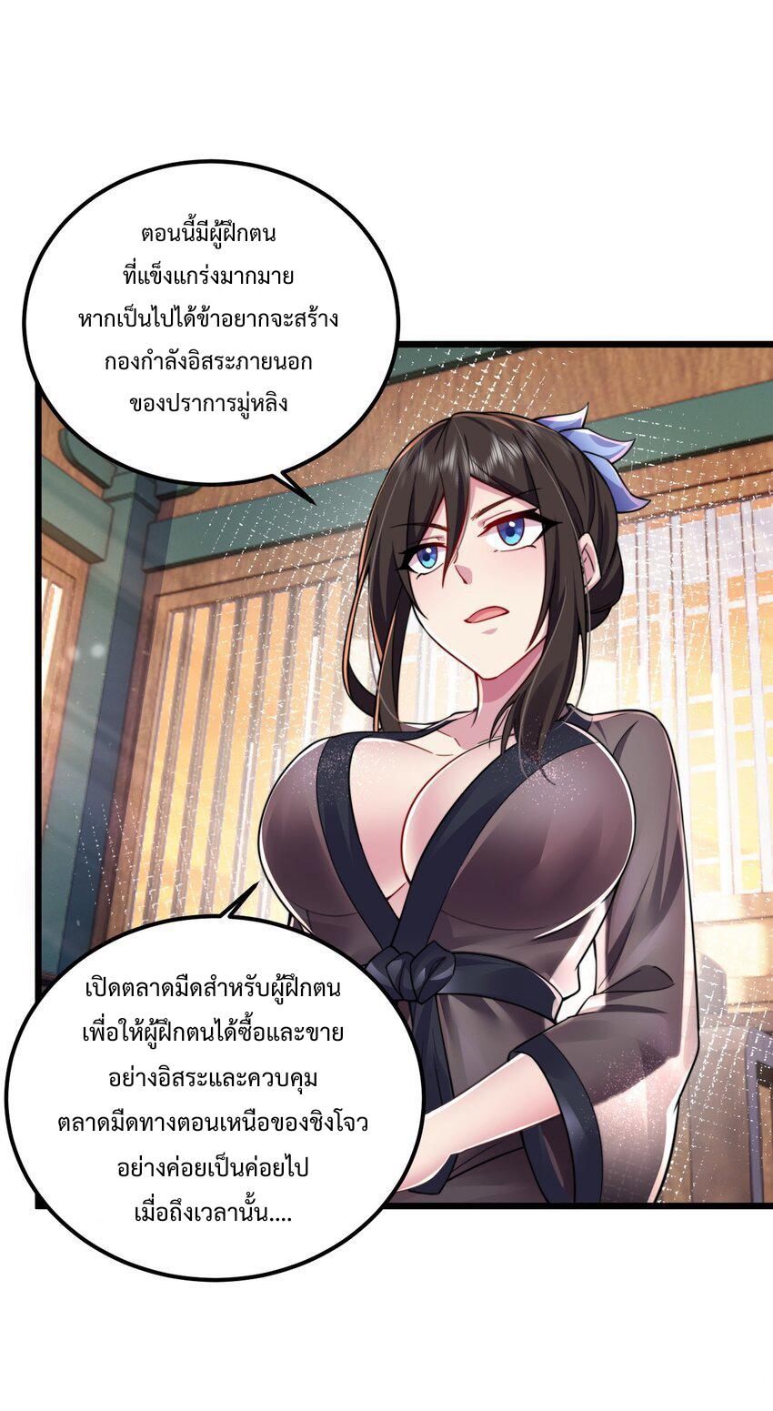 An Evil Master and His Disciples ตอนที่ 66 แปลไทย รูปที่ 44