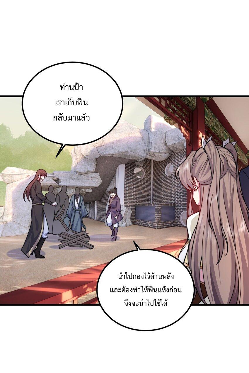 An Evil Master and His Disciples ตอนที่ 66 แปลไทย รูปที่ 5