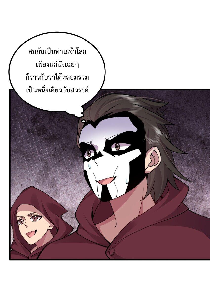 An Evil Master and His Disciples ตอนที่ 67 แปลไทย รูปที่ 11