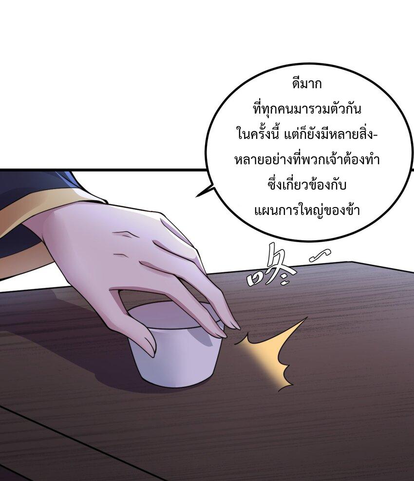 An Evil Master and His Disciples ตอนที่ 67 แปลไทย รูปที่ 12