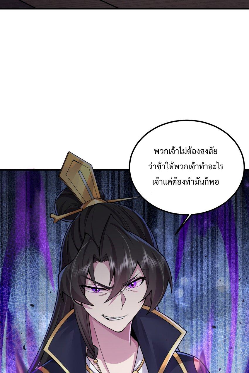 An Evil Master and His Disciples ตอนที่ 67 แปลไทย รูปที่ 13