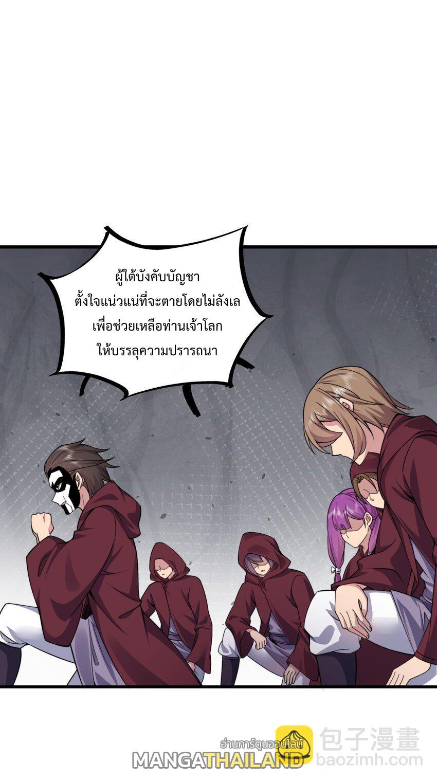 An Evil Master and His Disciples ตอนที่ 67 แปลไทย รูปที่ 15