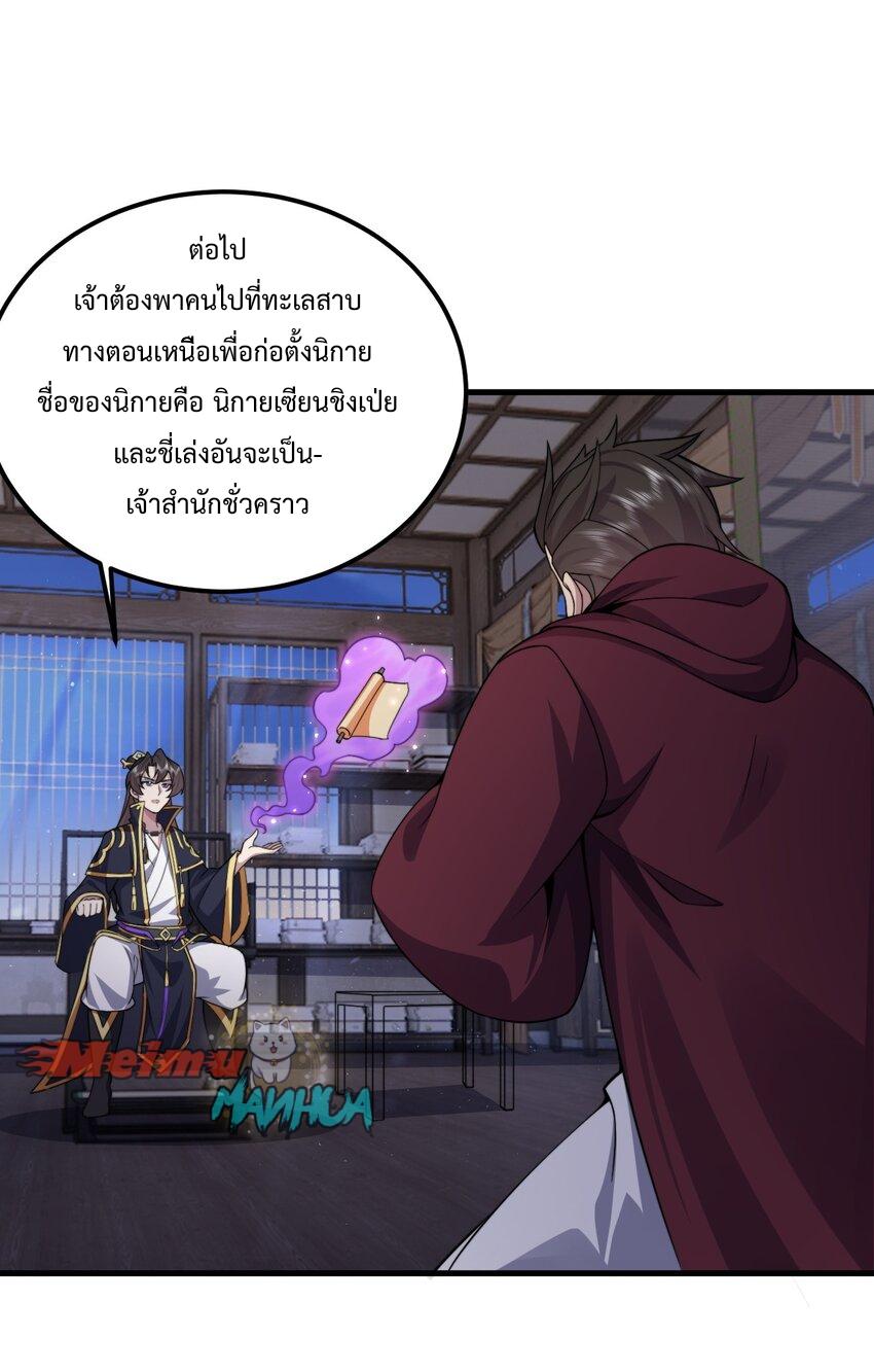 An Evil Master and His Disciples ตอนที่ 67 แปลไทย รูปที่ 16