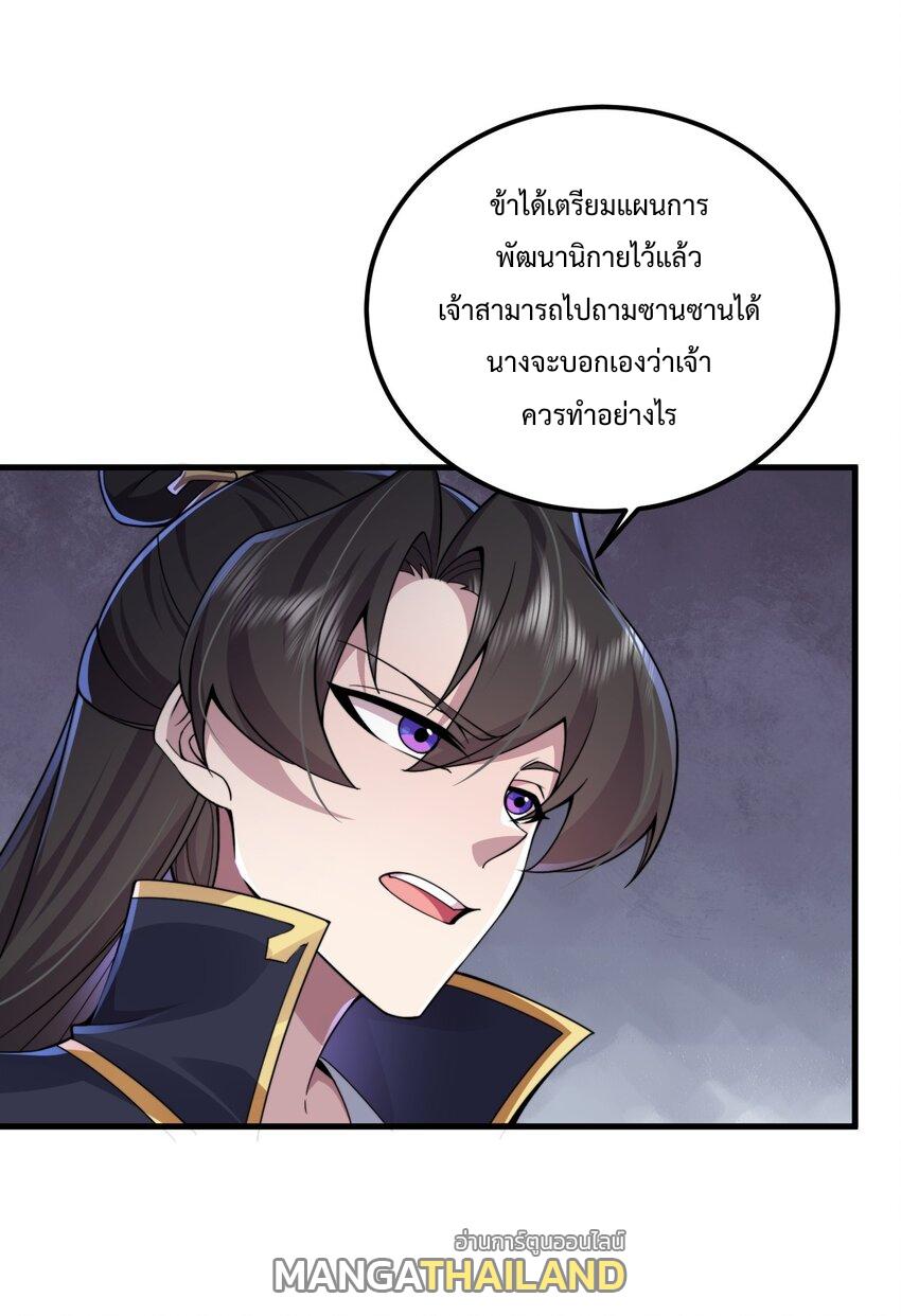 An Evil Master and His Disciples ตอนที่ 67 แปลไทย รูปที่ 17