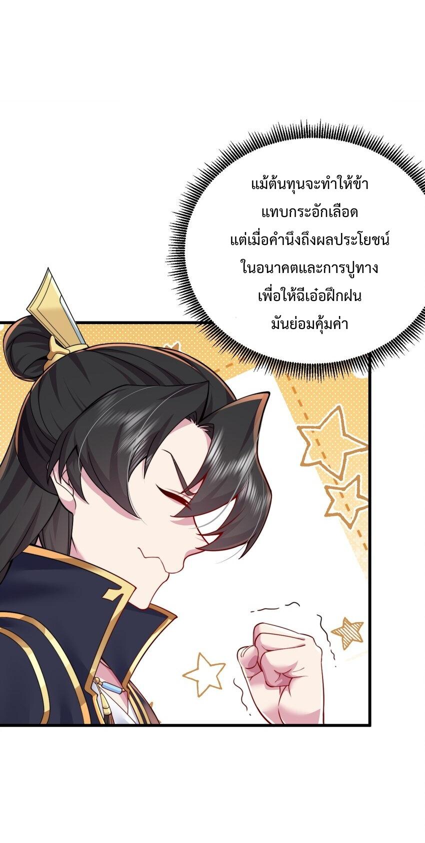 An Evil Master and His Disciples ตอนที่ 67 แปลไทย รูปที่ 2