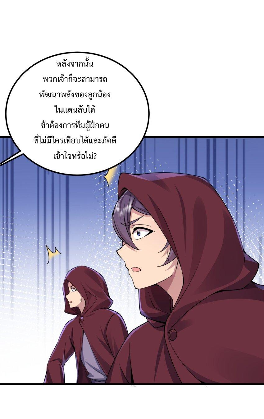 An Evil Master and His Disciples ตอนที่ 67 แปลไทย รูปที่ 20