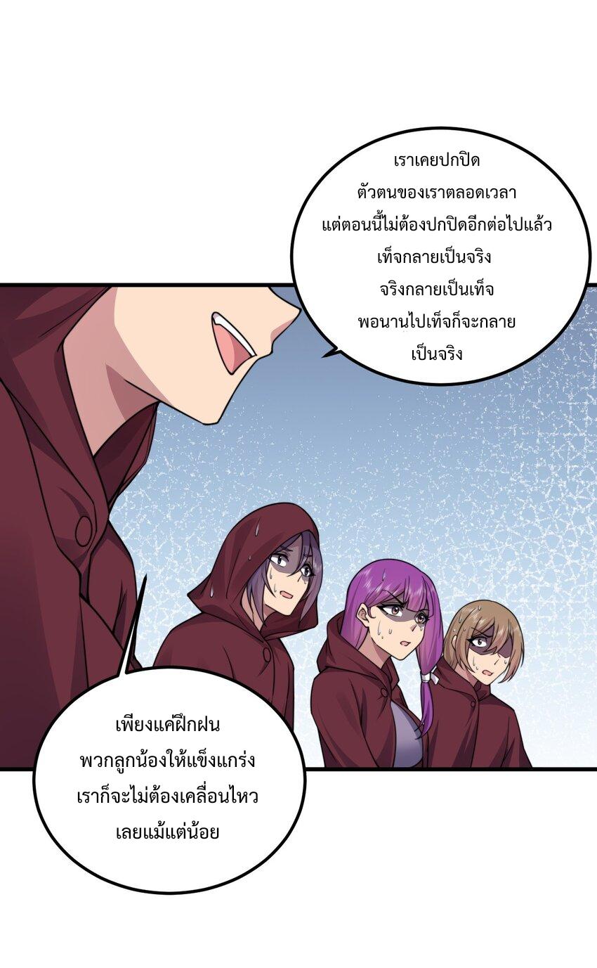 An Evil Master and His Disciples ตอนที่ 67 แปลไทย รูปที่ 23