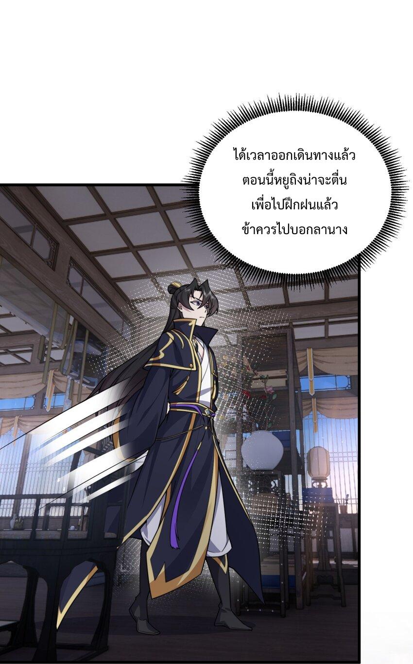 An Evil Master and His Disciples ตอนที่ 67 แปลไทย รูปที่ 25