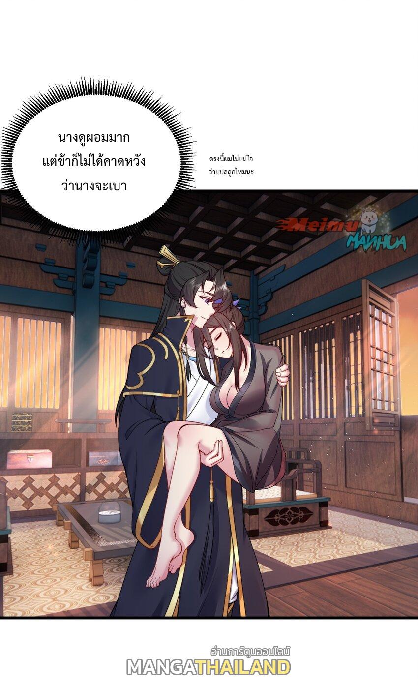 An Evil Master and His Disciples ตอนที่ 67 แปลไทย รูปที่ 4