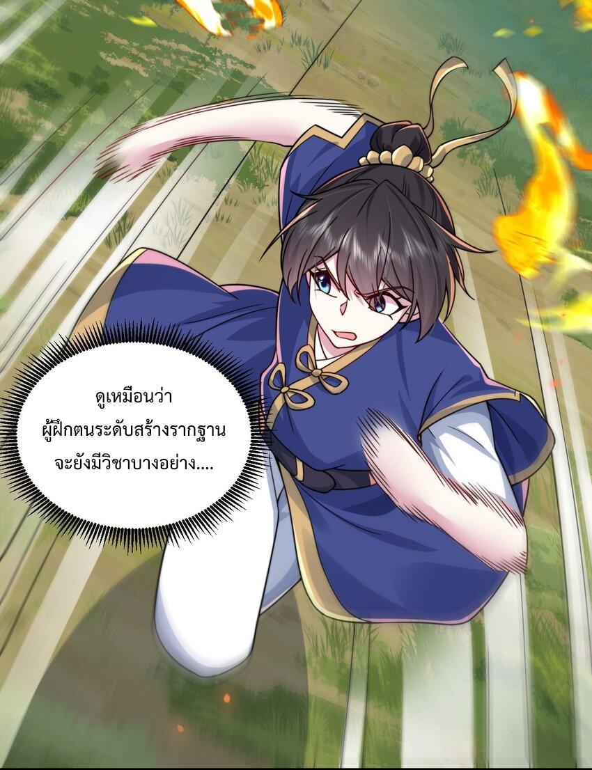 An Evil Master and His Disciples ตอนที่ 67 แปลไทย รูปที่ 43