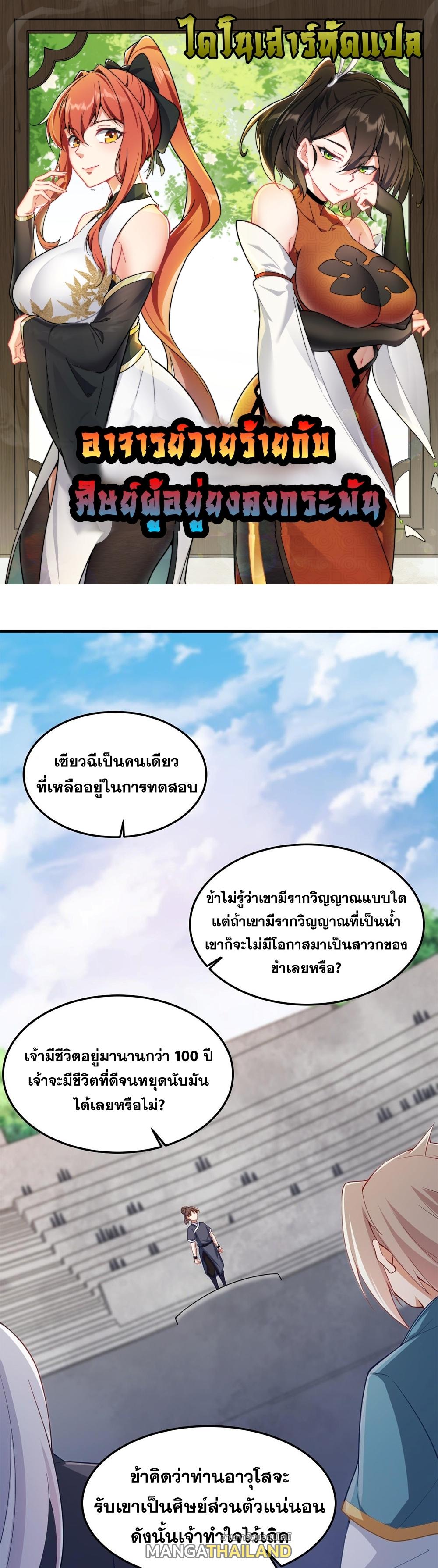 An Evil Master and His Disciples ตอนที่ 7 แปลไทย รูปที่ 1