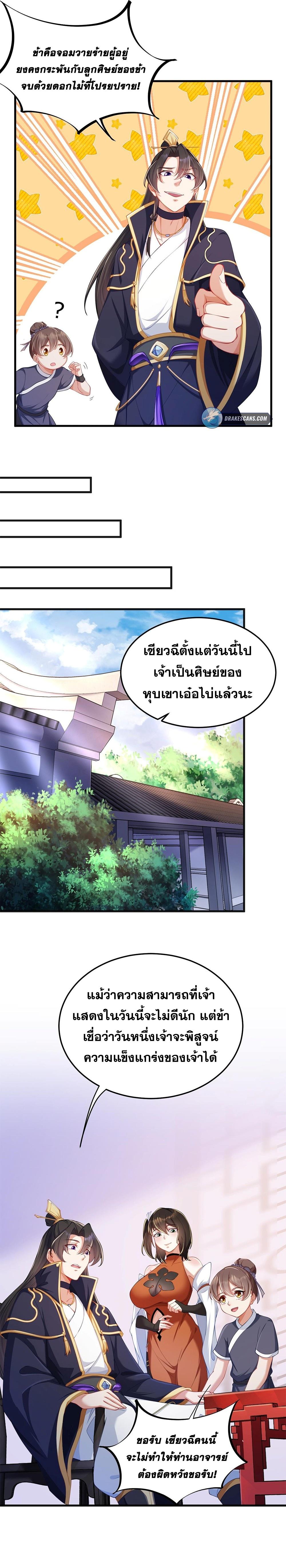 An Evil Master and His Disciples ตอนที่ 7 แปลไทย รูปที่ 13