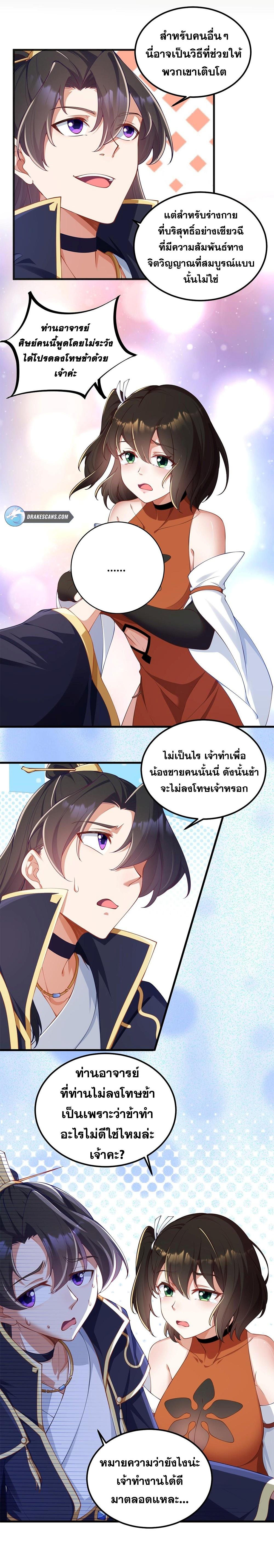 An Evil Master and His Disciples ตอนที่ 7 แปลไทย รูปที่ 15