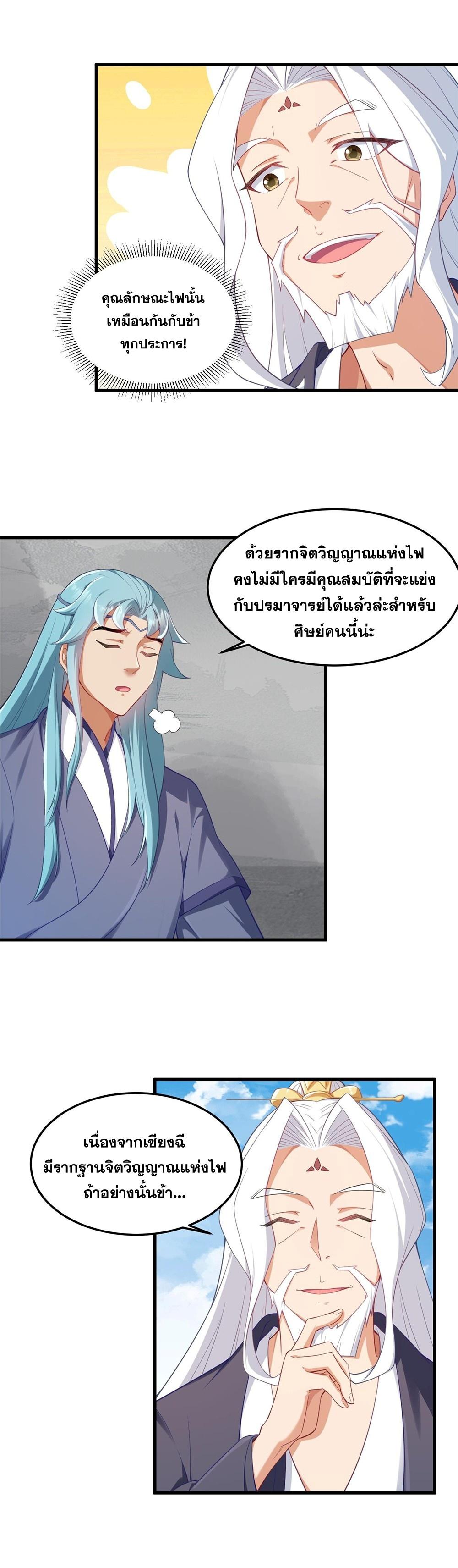 An Evil Master and His Disciples ตอนที่ 7 แปลไทย รูปที่ 4