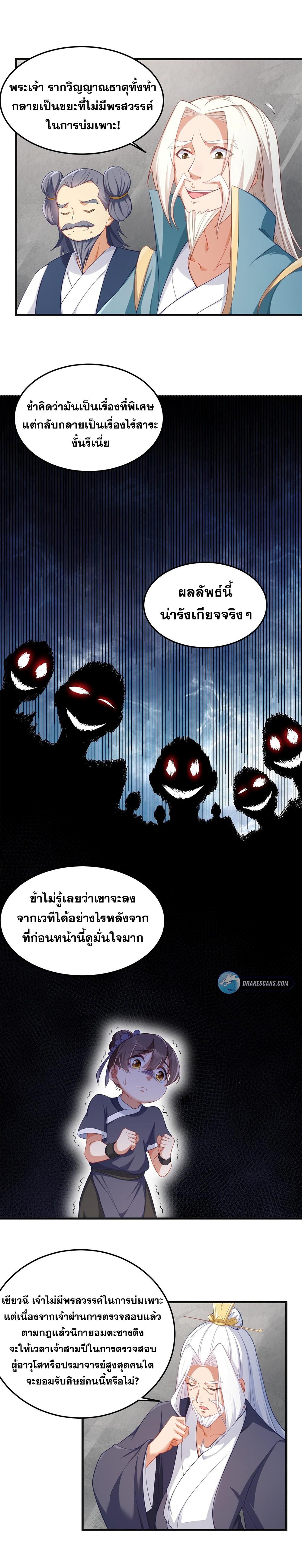 An Evil Master and His Disciples ตอนที่ 7 แปลไทย รูปที่ 7