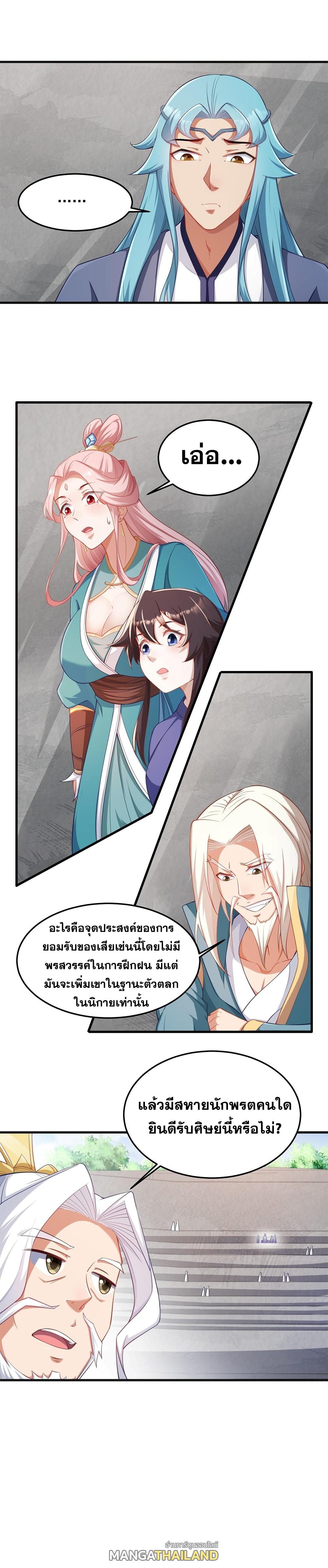 An Evil Master and His Disciples ตอนที่ 7 แปลไทย รูปที่ 8