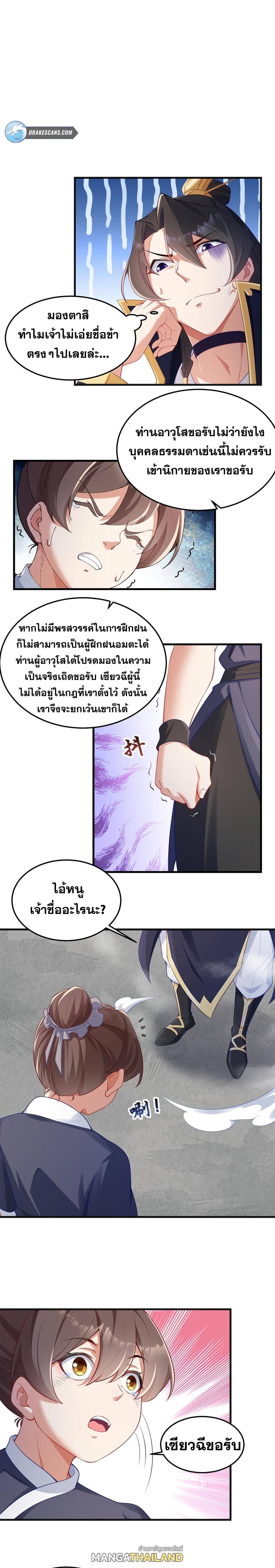 An Evil Master and His Disciples ตอนที่ 7 แปลไทย รูปที่ 9