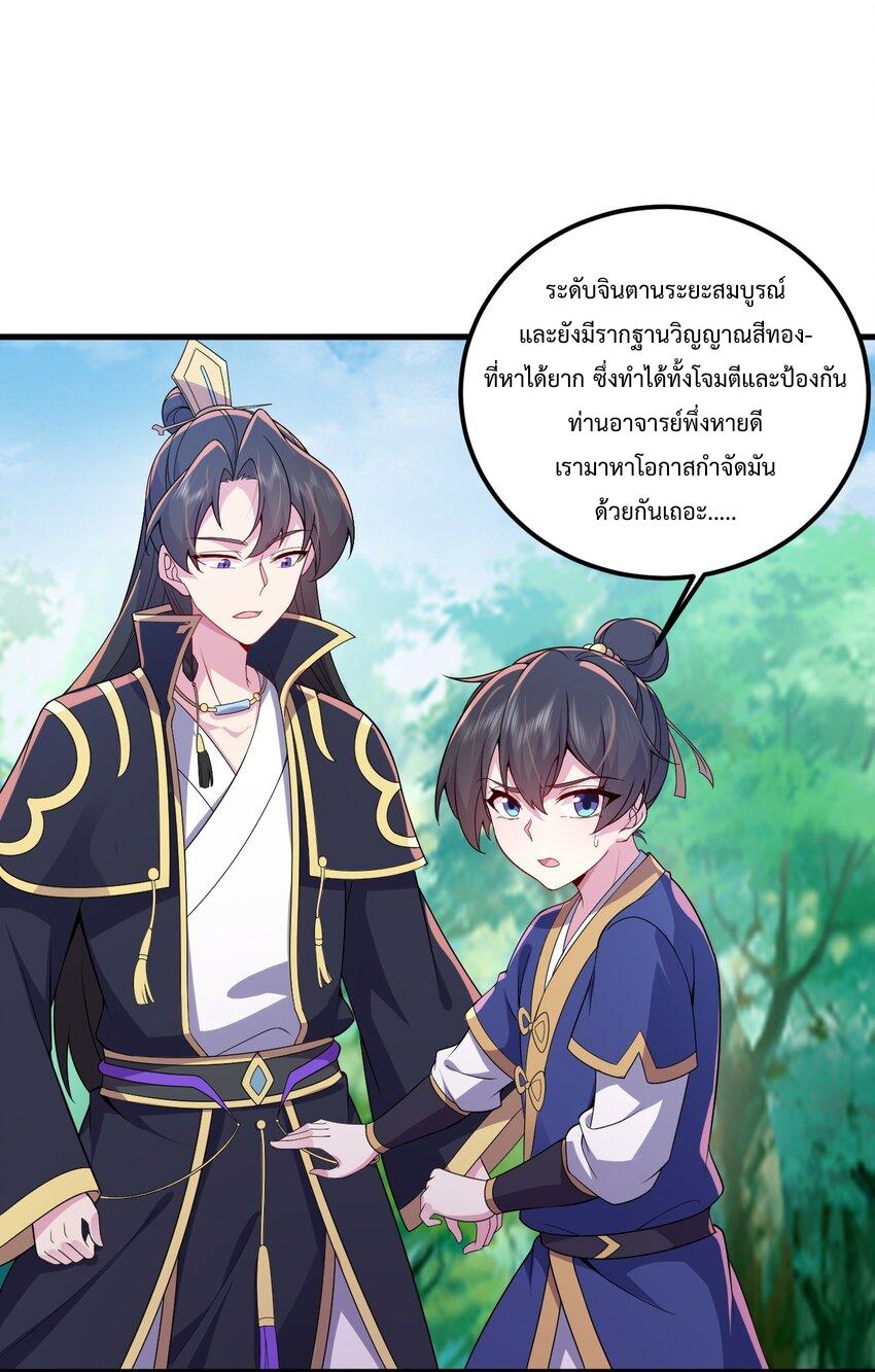 An Evil Master and His Disciples ตอนที่ 70 แปลไทย รูปที่ 13