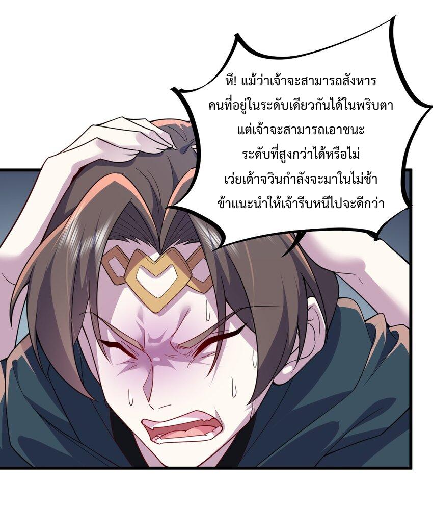 An Evil Master and His Disciples ตอนที่ 70 แปลไทย รูปที่ 24