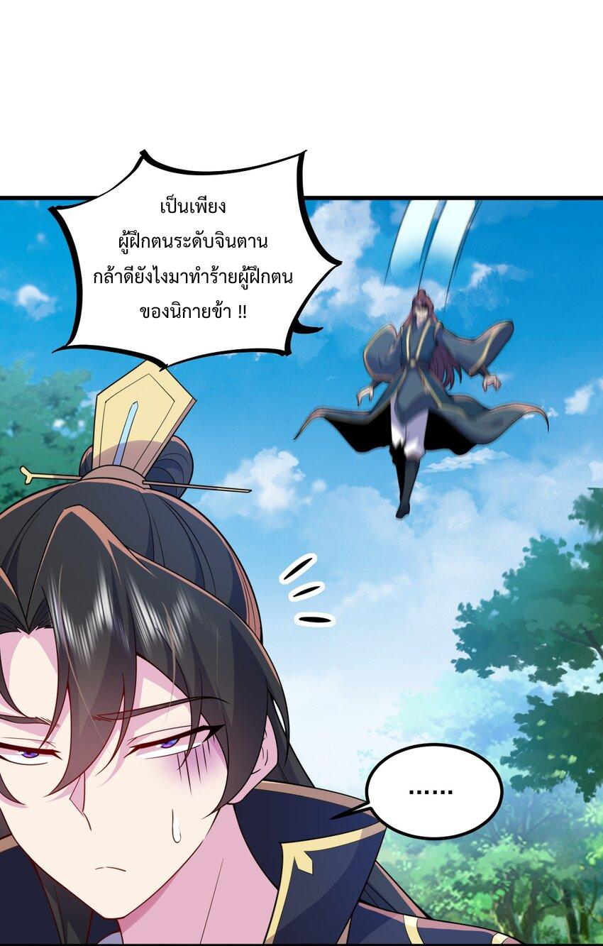 An Evil Master and His Disciples ตอนที่ 70 แปลไทย รูปที่ 26