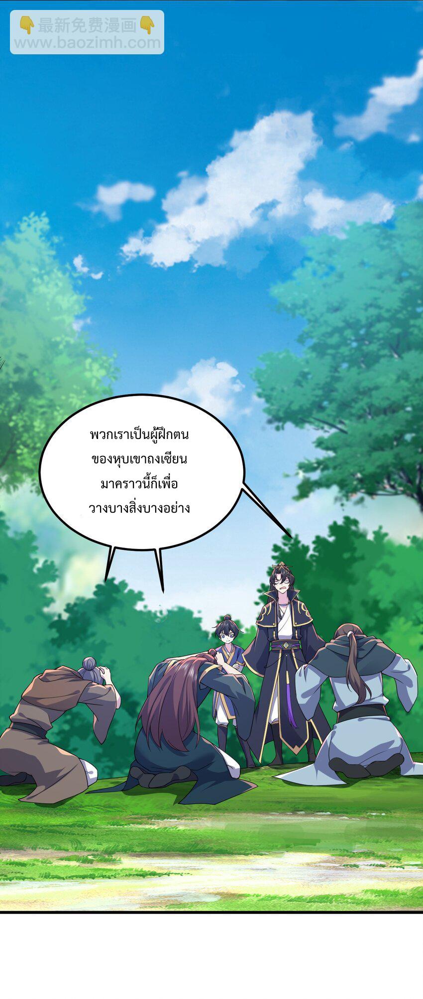 An Evil Master and His Disciples ตอนที่ 70 แปลไทย รูปที่ 28