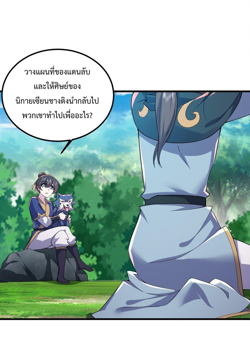 An Evil Master and His Disciples ตอนที่ 70 แปลไทย รูปที่ 31