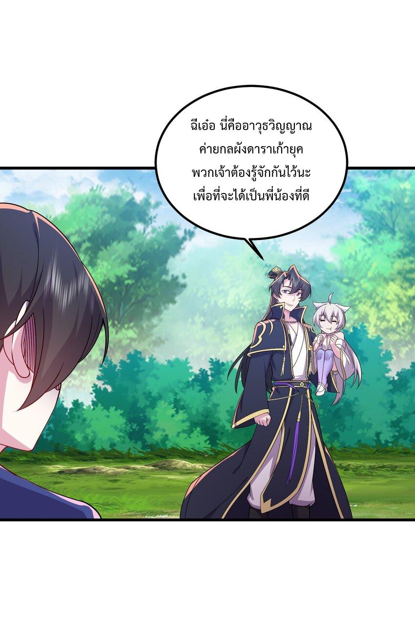 An Evil Master and His Disciples ตอนที่ 70 แปลไทย รูปที่ 38