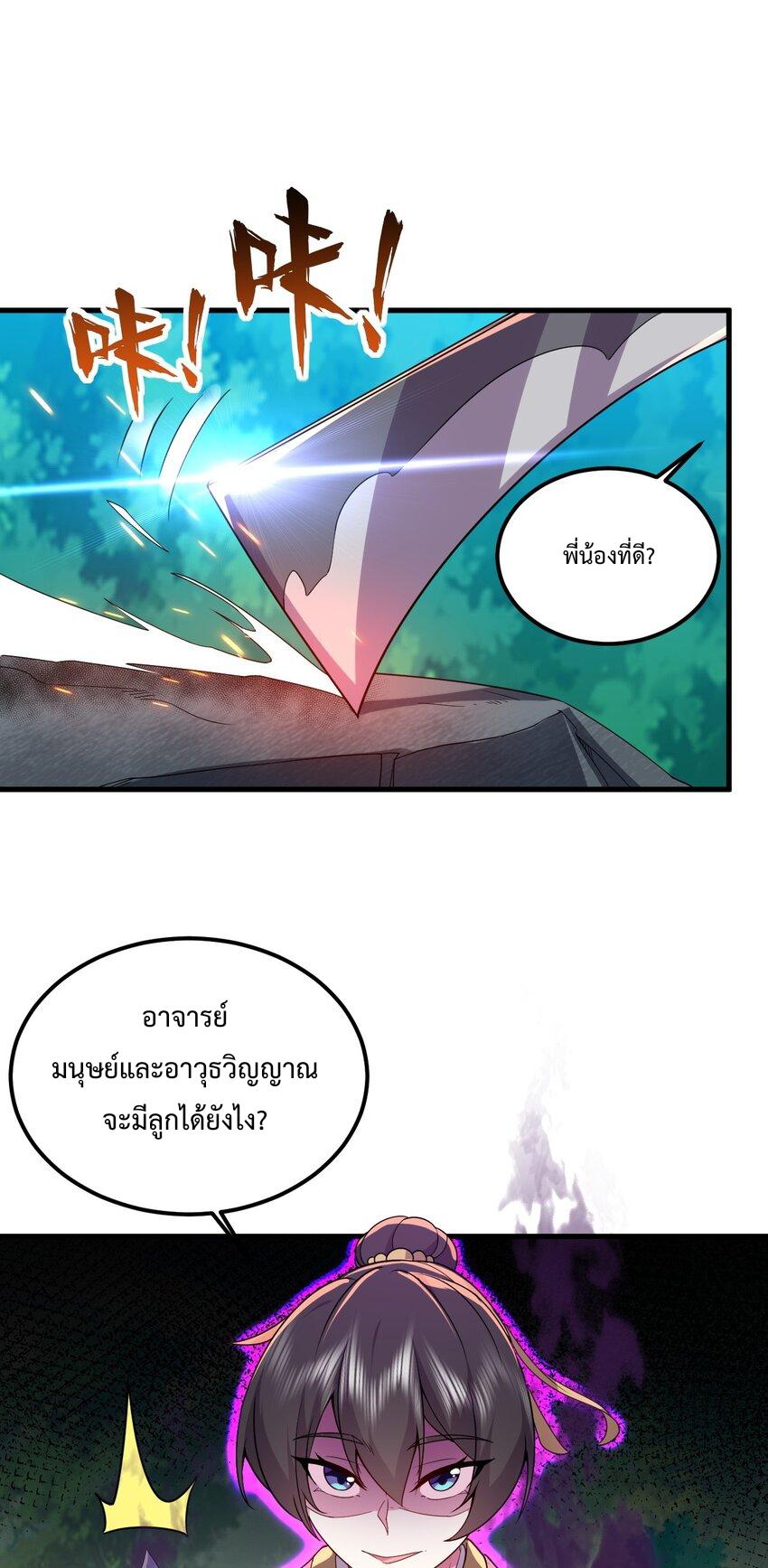 An Evil Master and His Disciples ตอนที่ 70 แปลไทย รูปที่ 39