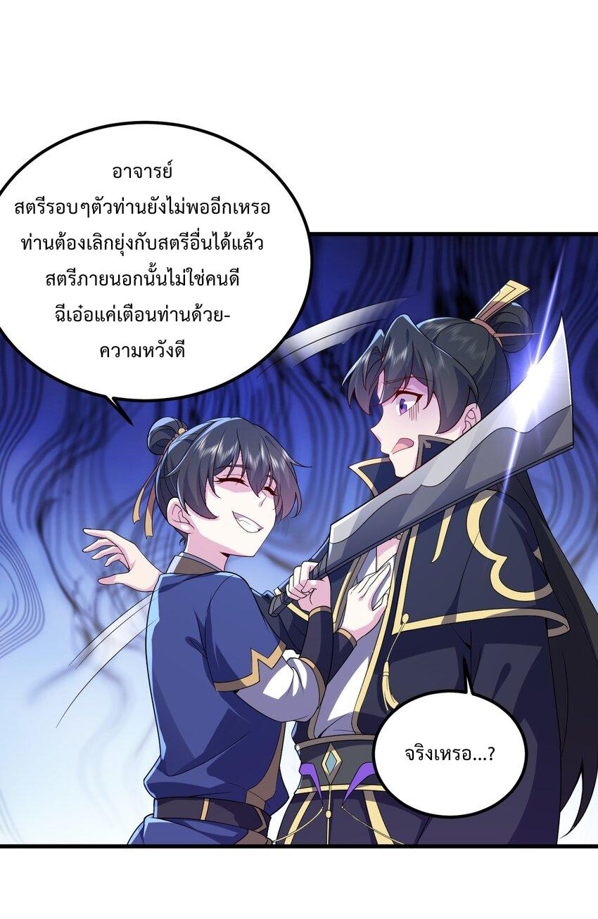 An Evil Master and His Disciples ตอนที่ 70 แปลไทย รูปที่ 43