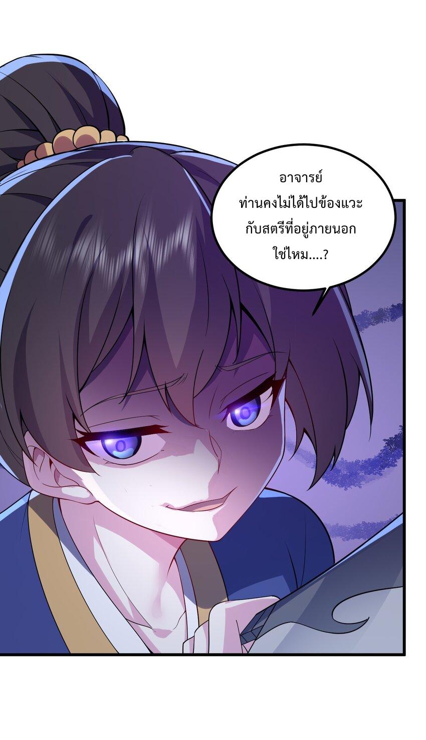 An Evil Master and His Disciples ตอนที่ 70 แปลไทย รูปที่ 44